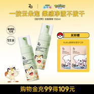 姬芮（ZA）泡沫氨基酸洗面奶深層清潔溫和不緊繃水潤潔面膏潔面乳護膚品 【寶可夢(mèng)】泡沫潔面150ml