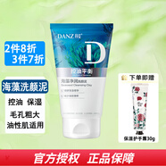 丹姿洗面奶禮品 海藻凈潤洗顏泥100g（海藻）