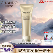 自然堂洗面奶潔面霜清潔美白補水控油保濕淡斑緊致抗皺淡化細紋護膚品 雪肌美白保濕潔面霜 120g