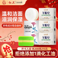 紅衛羊脂皂120g*3+漢方潤顏皂115g*2控油去黑頭潔面皂男女士通用