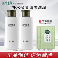 相宜本草男士護膚乳液 補水保濕清爽擦臉滋潤保濕乳護膚品 男士乳液2瓶