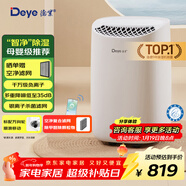 德業(yè)（Deye）除濕機/抽濕機 除濕量12升/天 家用輕音地下室干衣機除濕器 母嬰養寵 銀離子抗菌DYD-B12A3