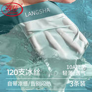 浪莎冰絲內褲男夏季超薄涼感無(wú)痕男士7A級抑菌平角褲男生四角褲