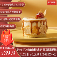 鮮京采內蒙古純奶皮子咸奶茶焙茶慕斯蛋糕面包4寸下午茶早餐400g