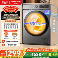 創(chuàng  )維直驅滾筒洗烘一體10公斤洗衣機全自動(dòng)家用1.2洗凈比 以舊換新國家補貼 XQG100-BR3KDH