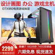 64G內存英特爾十八核臺式機RTX5060獨顯黑神話(huà)吃雞游戲主機建模渲染DIY組裝機二手電腦 5】新款酷睿i7丨16G丨GTX960丨設計款 全套 99成新