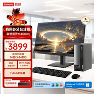 聯(lián)想揚天M4000q 商用辦公臺式電腦臺式機主機(酷睿14代i3-14100 16G 512G)23.8英寸全套 國家補貼