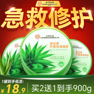 內廷上用庫拉索蘆薈膠補水修護舒緩保濕嫩膚淡化痘坑痘印疤痕凝膠新年禮物