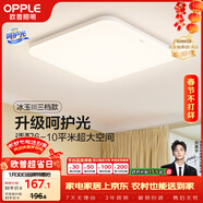 歐普照明（OPPLE）24瓦吸頂燈客廳臥室燈具可調光LED燈飾呵護光防藍光10㎡ 冰玉III 