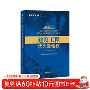 建設工程優(yōu)先受償權