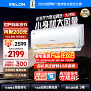 科龍（KELON）空調靜省電大2匹一級掛機空調 新一級節能 大風(fēng)量 全直流變頻 冷暖 智能 壁掛式客廳 以舊換新 大2匹 一級能效 【詢(xún)單有禮】