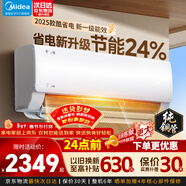 美的（Midea）空調1.5匹/大一匹家電2026酷省電二代新一級能效節能變頻冷暖掛機防直吹大風(fēng)口臥室空調 酷省電 大1匹 省電節能