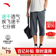 安踏（ANTA）速干褲丨運動(dòng)褲男士2026春季新款直筒跑步速干透氣長(cháng)褲子 【速干七分褲】男裝灰7508-1 M