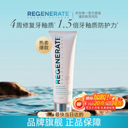 Regenerate修護牙釉質(zhì)牙膏含氟美白固齒75ml*1支 法國高端進(jìn)口清新口氣