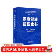 家庭健康管理全書(shū) 馮雪新作 一場(chǎng)關(guān)于生活方式的家庭健康革命讓家人少生病更安心生活方式醫學(xué)專(zhuān)家馮雪重磅新作  發(fā)書(shū)評贏(yíng)免單