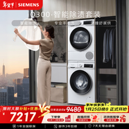 西門(mén)子（SIEMENS）iQ300 10+10KG大容量洗烘套裝 全自動(dòng)滾筒洗衣機熱泵烘干除菌除螨 WG52A100AW+WQ53A2D00W國家補貼