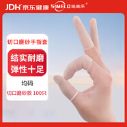 施美樂(lè )手指套 橡膠防滑手指套加厚耐磨勞保指套無(wú)粉手指套 磨砂 100只