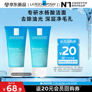 理膚泉油皮潔面泡沫50ml*2支套裝 控油保濕洗面奶水楊酸護膚品旅行裝