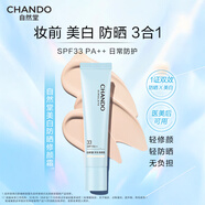 自然堂隔離霜防曬遮瑕美白三合一提亮膚色滋潤持久服帖懶人面部素顏霜女 防曬修顏霜35g SPF33++（美白淡斑遮瑕）