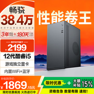 暢驍 商祺A 臺式電腦主機商用辦公家用單整機（12代i5 12400F 8G 256G 獨顯 WiFi ） 
