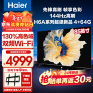 海爾全面屏電視55/65/75/85寸 4+64G超大內存4k高清智慧屏液晶平板電視機遠場(chǎng)語(yǔ)音 三重護眼 144Hz高刷 85英寸 85H6A 4+64G內存丨三重護眼認證