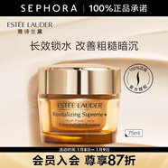 雅詩(shī)蘭黛（Estee Lauder） 智妍緊塑精華面霜膠原霜 節日禮物送女友 75ml