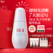 SK-II光子小燈泡美白祛斑淡斑精華液75ml化妝品sk2護膚品套裝生日禮物