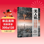 無(wú)人機短視頻拍攝與后期教程（航拍技巧大全；航拍電影、短片案例實(shí)操；大疆無(wú)人機攝影、短視頻、剪輯一本通）