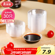 美麗雅一次性盤(pán)子30只 小號餐具醬油蘸料調味分裝碟子