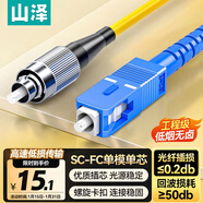 山澤 光纖跳線(xiàn) SC-FC工程電信級單模單芯3.0線(xiàn)徑UPC光纖尾纖 阻燃低煙無(wú)鹵 光纖線(xiàn)網(wǎng)線(xiàn) 3米G0-SCFC03