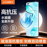 依斯卡【極速修復2片】適用榮耀50pro/v40/華為nova8Pro/9pro手機貼膜 水凝軟膜高清非鋼化防刮指紋JM135