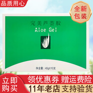 完美蘆薈膠 完美牌蘆薈膠 40g/支 完美蘆薈膠 完美牌蘆薈膠產(chǎn)品蘆薈膠 10支裝