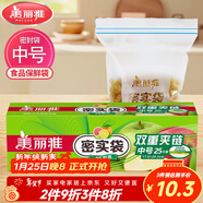美麗雅自封袋25只 食品密封袋中號儲物收納防塵一次性冰箱分裝保鮮袋
