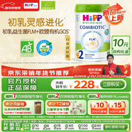 喜寶（HiPP）白金版 初乳益生菌FLM+歐盟有機GOS 嬰兒配方奶粉2段800g 德白