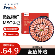 禧美海產(chǎn) 熟凍北極甜蝦凈重3斤裝/盒 150/180規格 冰蝦 MSC認證  年貨送禮