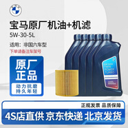 寶馬（BMW）原廠(chǎng)機油 5W30全合成機油 發(fā)動(dòng)機潤滑油 4S店直供 5W30 5L+機濾套餐（國五排放）