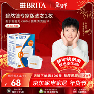 碧然德（BRITA）家用凈水壺 濾水壺濾芯 MAXTRA+LE 去水垢專(zhuān)家濾芯 1枚裝