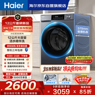 海爾（Haier）內衣滾筒洗衣機全自動(dòng)單洗家用 12公斤大容量超薄 家電國家補貼 京東自營(yíng)55J7 一級能效 以舊換新