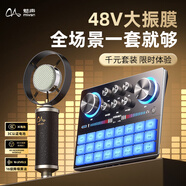 魅聲聲卡直播設備全套手機唱歌主播專(zhuān)用電腦網(wǎng)紅戶(hù)外抖音K歌錄歌錄音神器套裝外置 旗艦款電容麥套裝MS-6H
