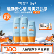 Mistine蜜絲婷防曬霜乳【超值囤貨】小黃帽60*2+40spf50+新年禮物