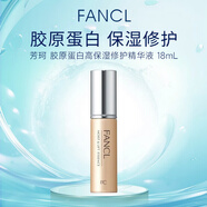 芳珂（FANCL）膠原蛋白高保濕修護精華液18ml無(wú)添加緊致精華日本進(jìn)口生日禮物