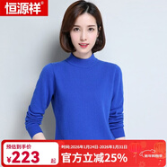 恒源祥羊毛衫女新款秋冬修身套頭半高圓領(lǐng)針織衫打底毛衣女 中領(lǐng) 寶藍 L 165