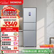 西門(mén)子（SIEMENS）306L三門(mén)冰箱 小冰箱風(fēng)冷無(wú)霜 鎖水保鮮 冷鮮空間 雙效過(guò)濾 KG32HA26EC 國家補貼
