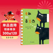 新版 勇敢的克蘭西 讓孩子學(xué)會(huì )求同存異 蒲蒲蘭繪本館 兒童年貨節送禮