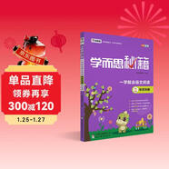 學(xué)而思  新版學(xué)而思秘籍·一學(xué)就會(huì )語(yǔ)文閱讀專(zhuān)題突破：六年級