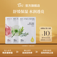 阿芙（AFU）精油護膚無(wú)感面膜補水保濕舒緩祛痘控油學(xué)生送禮物 2版隨機發(fā)貨 3片隨機發(fā)貨
