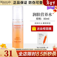 瑞倪維兒（Rinawale）潤膚洗面奶營(yíng)養水滋潤保濕面霜康婷護膚套裝正品專(zhuān)柜化妝品旗艦 潤膚營(yíng)養水80ml
