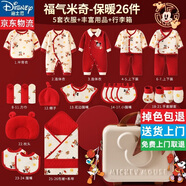 迪士尼（Disney）嬰兒衣服禮盒純棉新生兒春夏秋冬男女寶寶滿(mǎn)月百天見(jiàn)面禮用品a類(lèi) 福氣米奇紅26件套保暖款 皮箱裝 66cm (建議0-5個(gè)月)