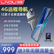 LNDU凌度4G行車(chē)記錄儀AR實(shí)景導航遠程監控高清前后雙錄流媒體免走線(xiàn) 12寸AR實(shí)景導航/雙錄128G+3年流量+降壓線(xiàn)