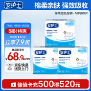 安護士棉柔親膚成人紙尿褲M(mǎn)20片*3包 臀圍95-120cm 粘貼式老年人尿不濕